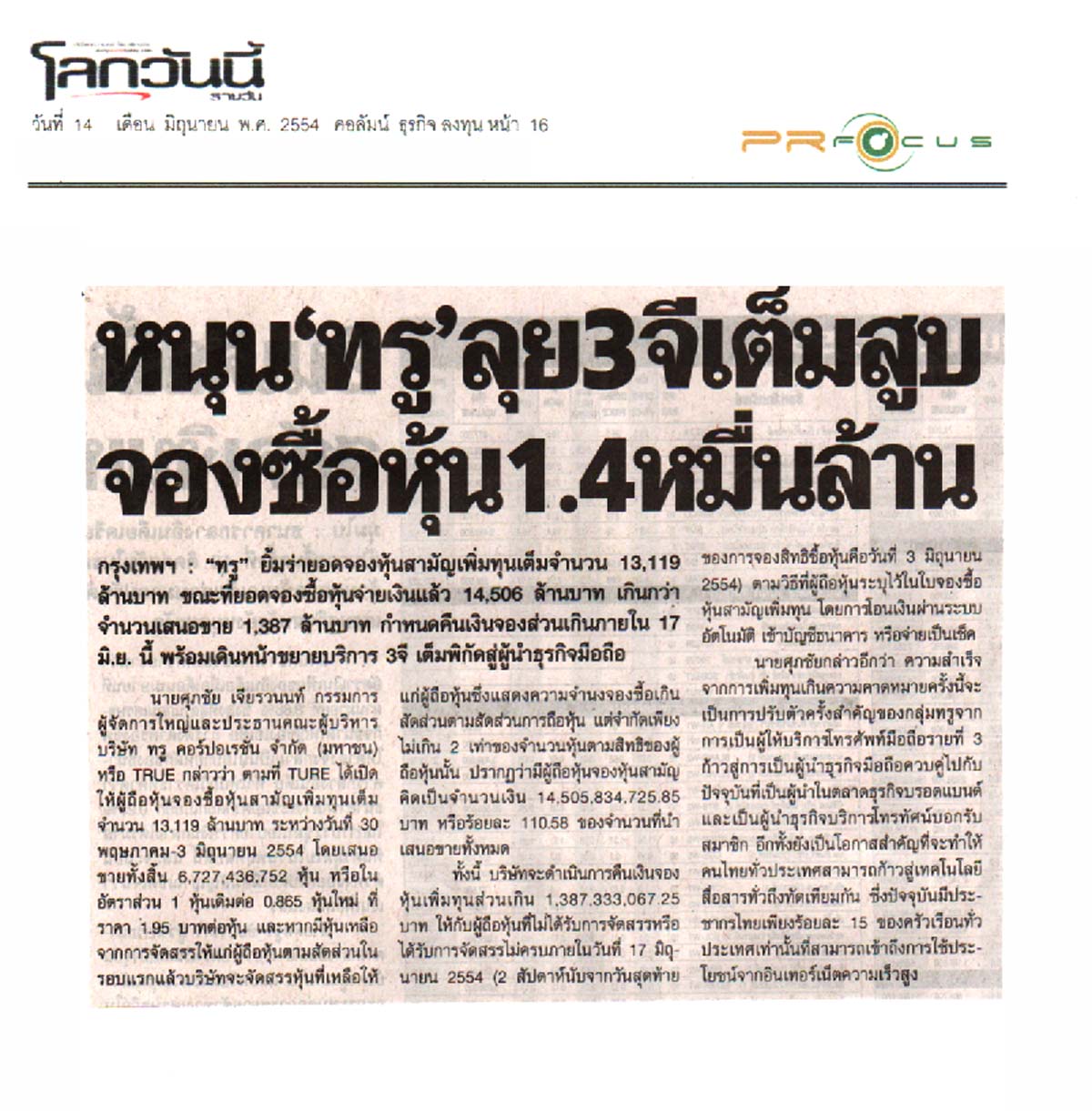 News PRfocus